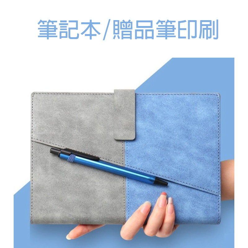客製筆記本