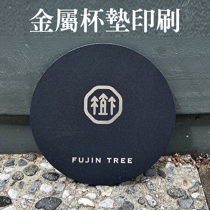 金屬杯墊印刷