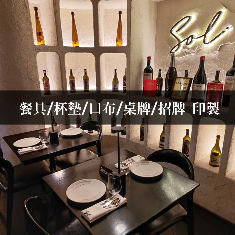 金屬立牌與口布展示