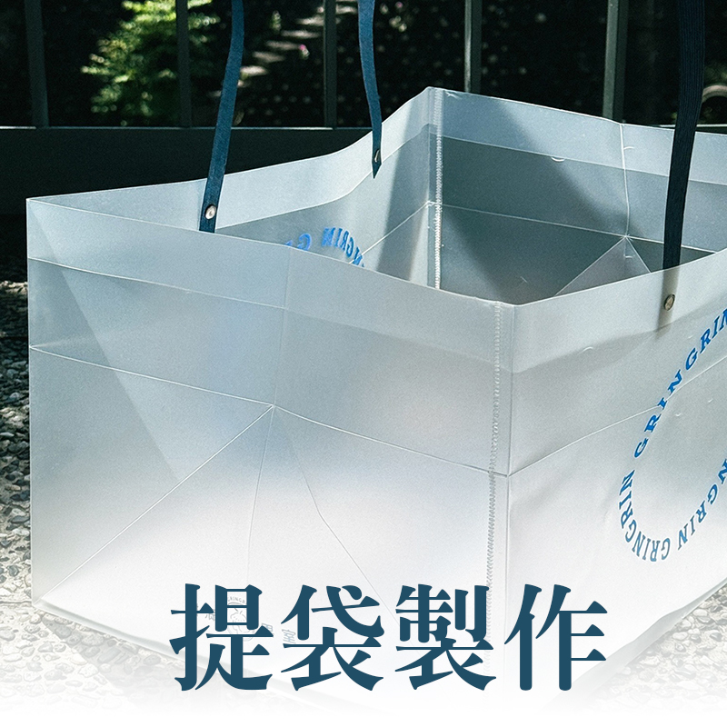 提袋印刷