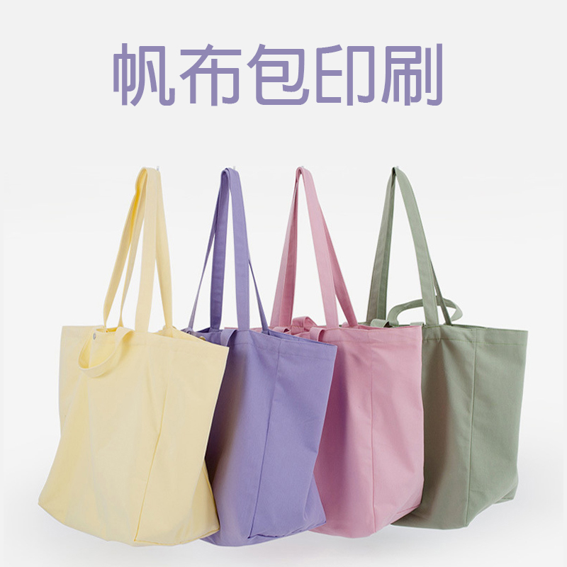 帆布袋印刷
