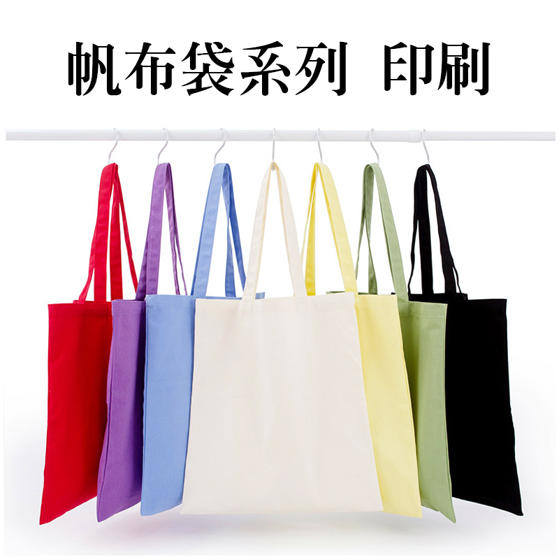 客製化布袋系列印刷