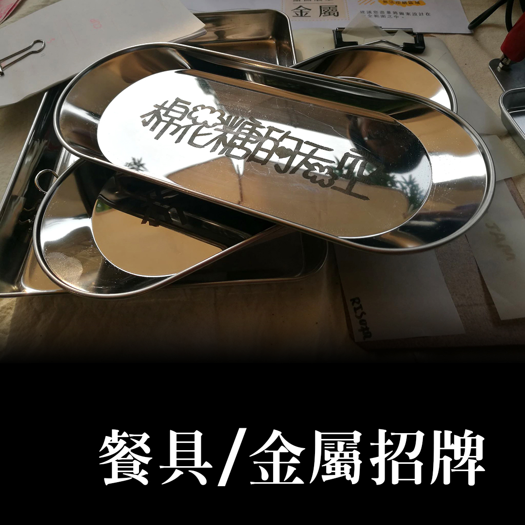 客製化禮贈品印刷展示