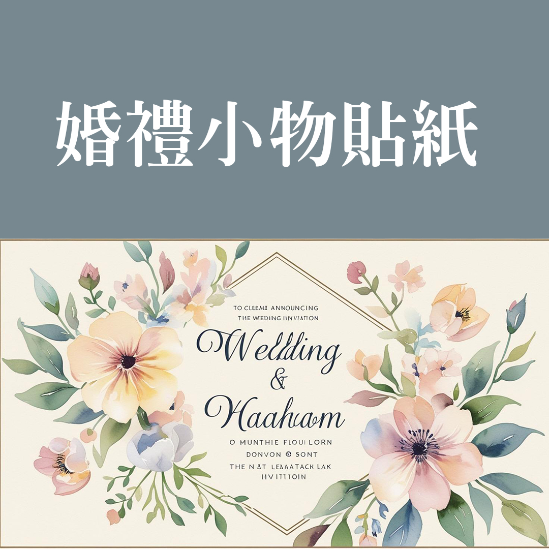 少量貼紙製作與印刷
