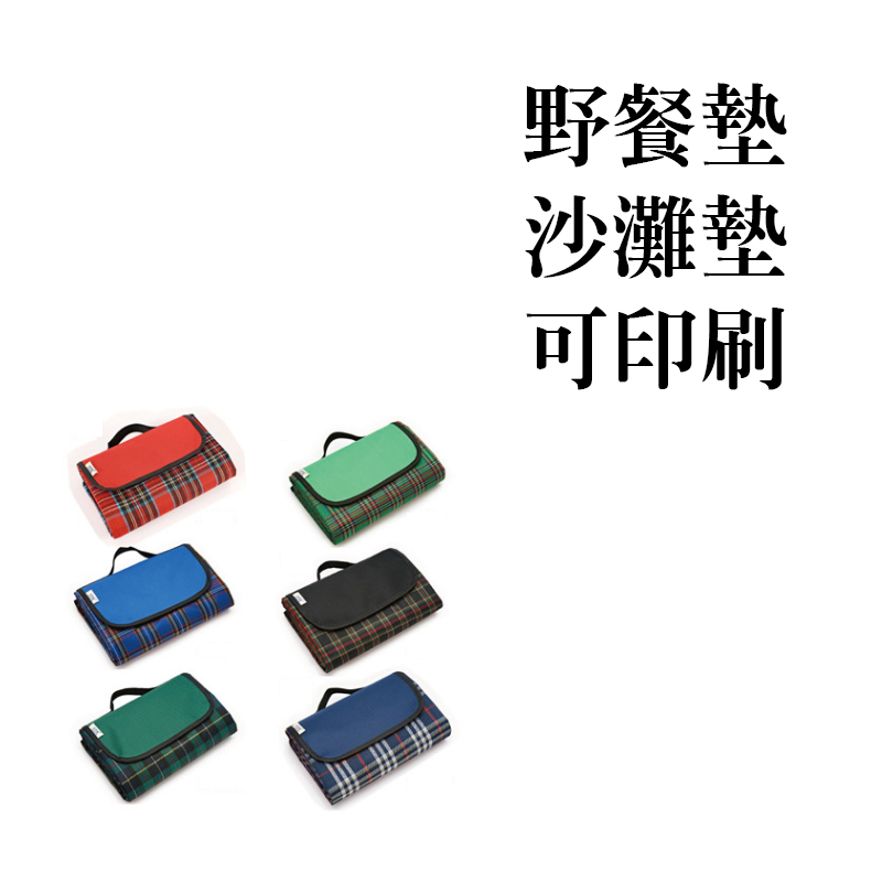 客製野餐墊