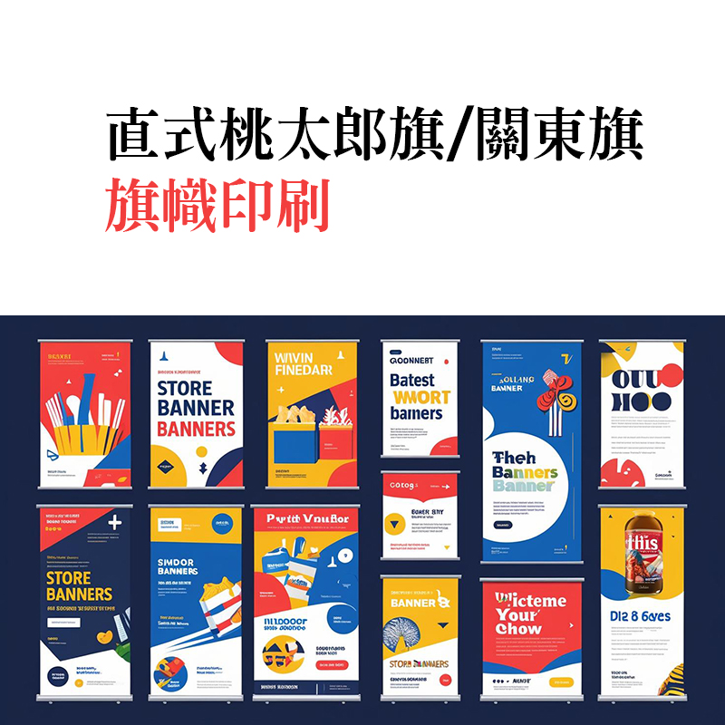 旗幟印刷訂製