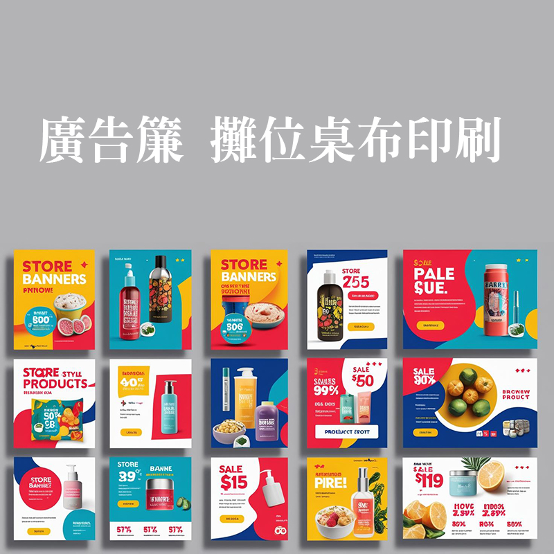 客製化廣告簾與攤位桌布印刷
