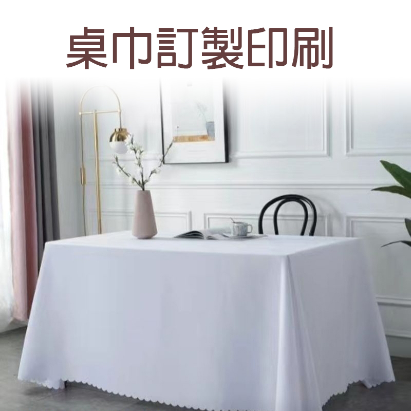 桌巾訂製