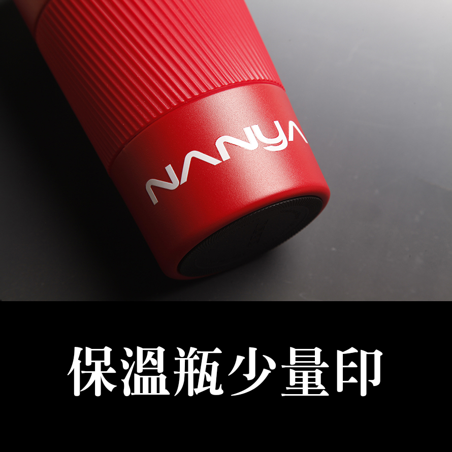 各類保溫瓶少量印