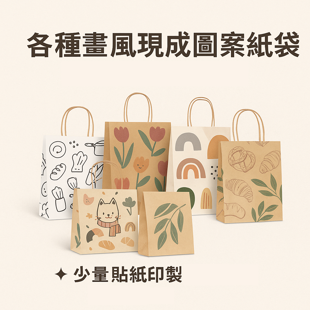 紙袋貼紙