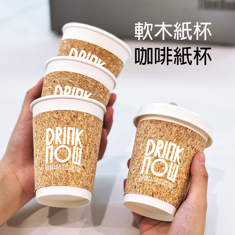 設計感紙杯