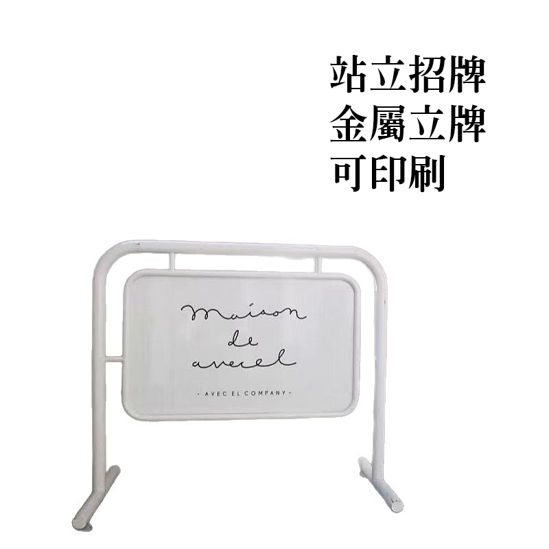 站立招牌