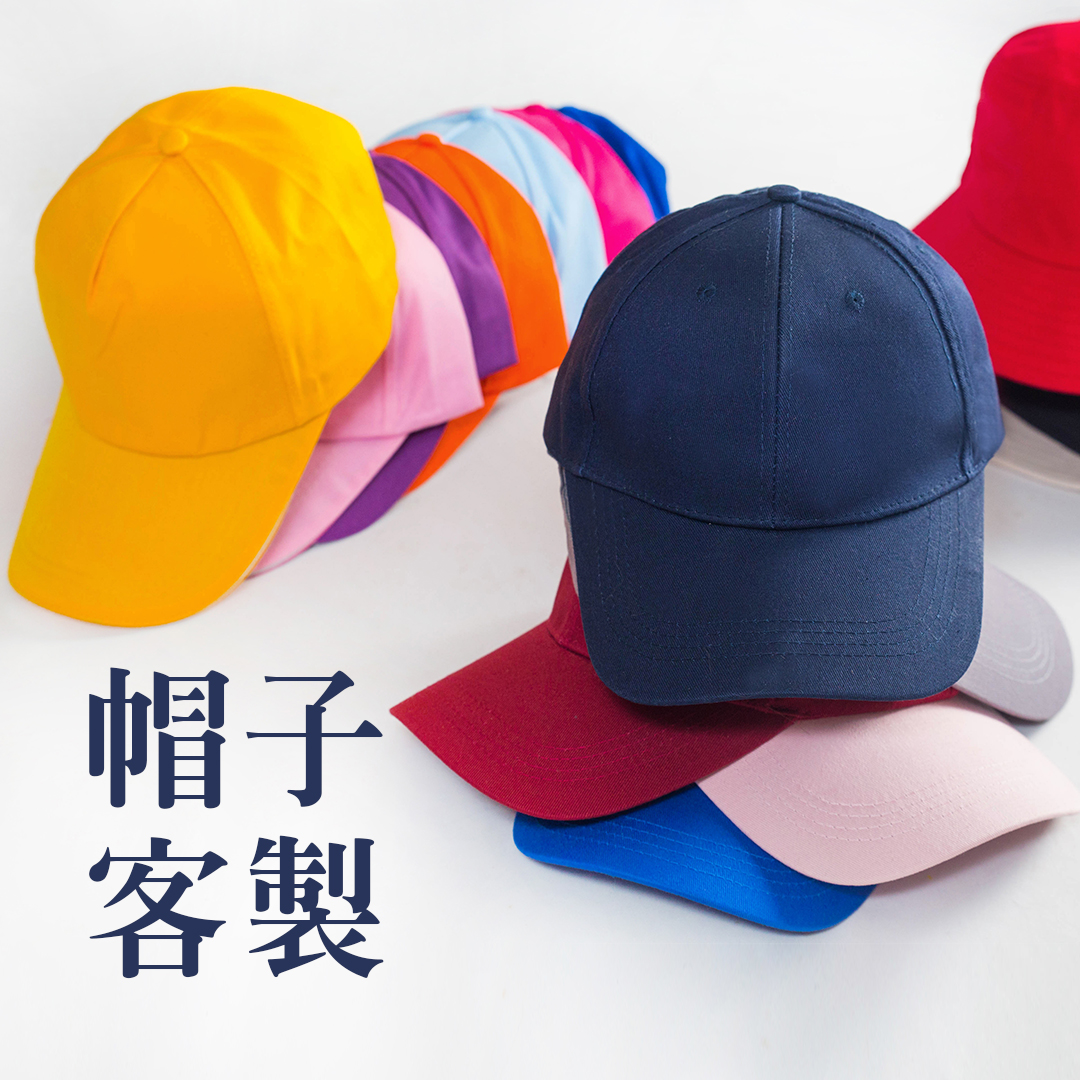 團體帽範例1
