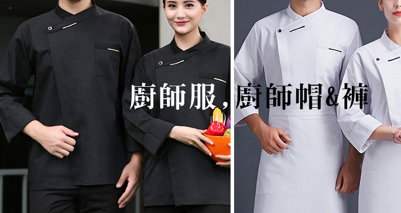 餐飲制服訂製 Banner