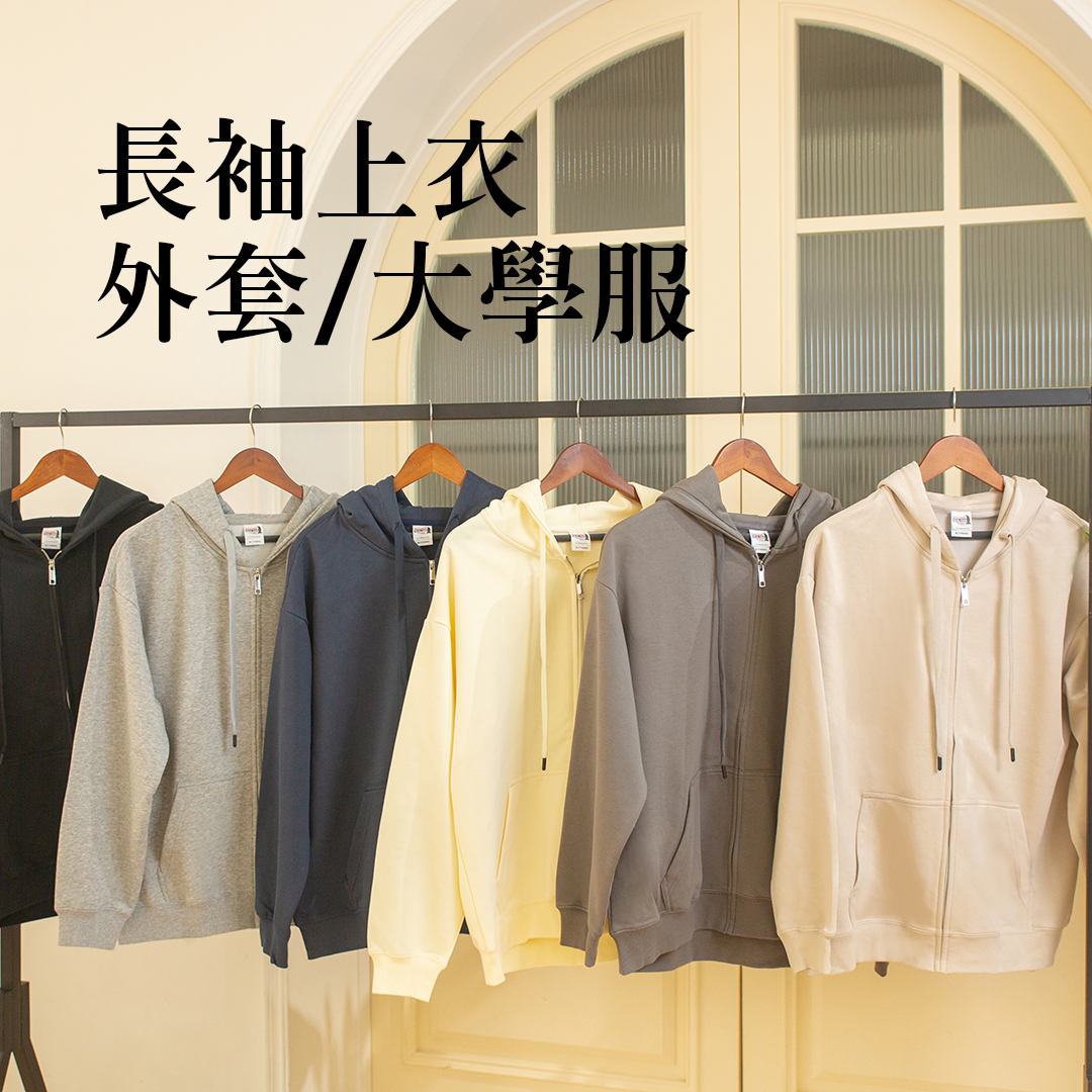 長袖外套系列